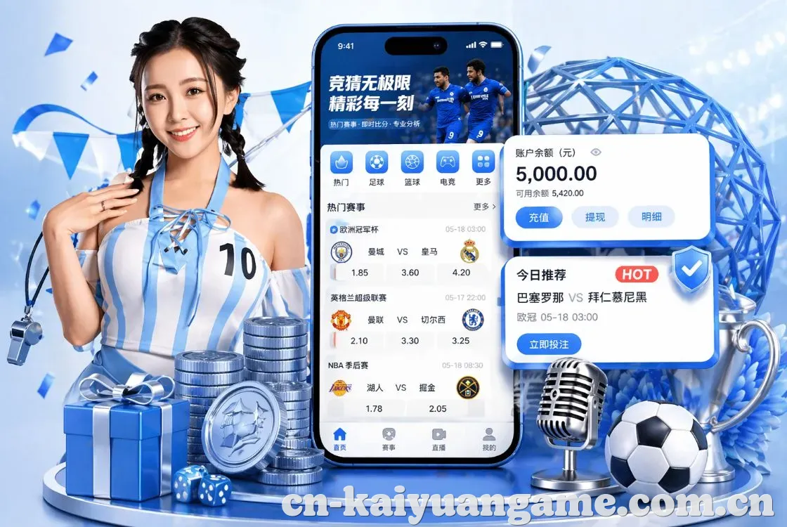 <strong>开元体育</strong>App 手机追赛预览